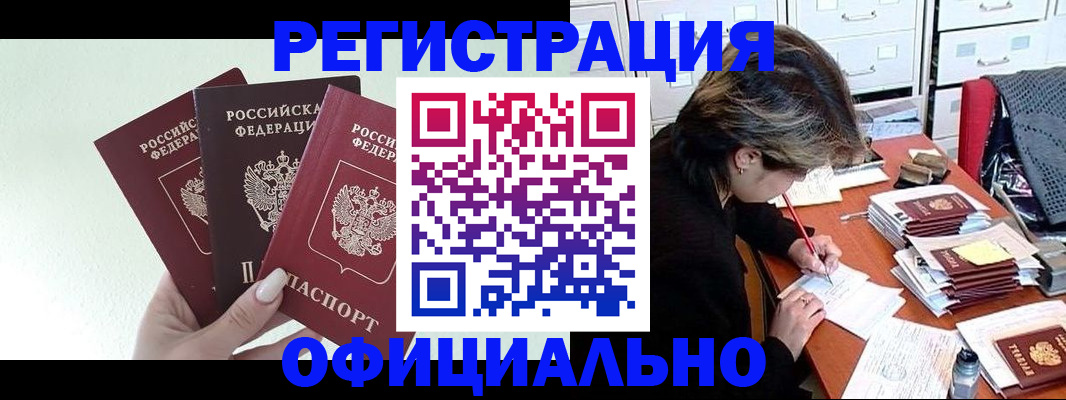 временная регистрация поиск в Одинцово