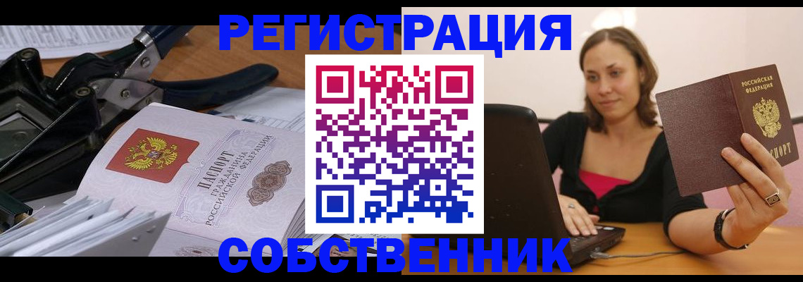 прописка поиск в Одинцово