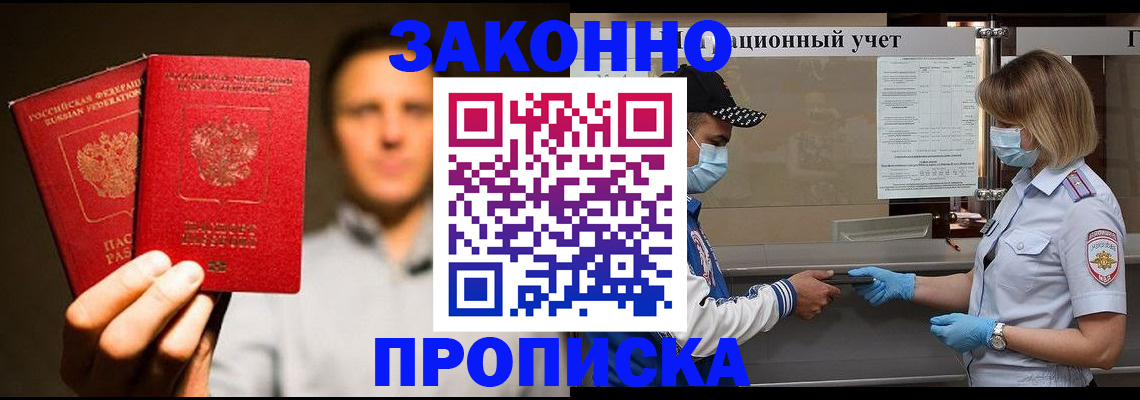 временная регистрация для всех в Одинцово